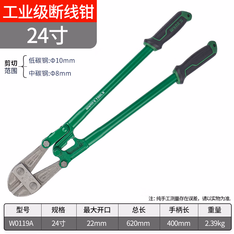 WYNNS/威力狮 断线钳 24寸 W0119A