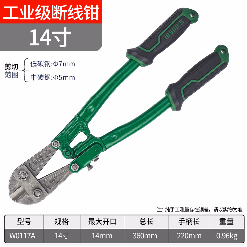 WYNNS/威力狮 断线钳 14寸 W0117A