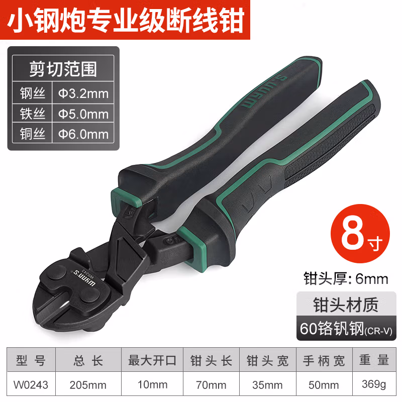 WYNNS/威力狮 小钢炮 断线钳 8寸 W0243