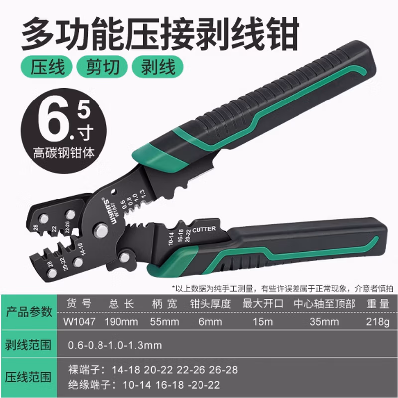 WYNNS/威力狮 多功能压接剥线钳 W1047