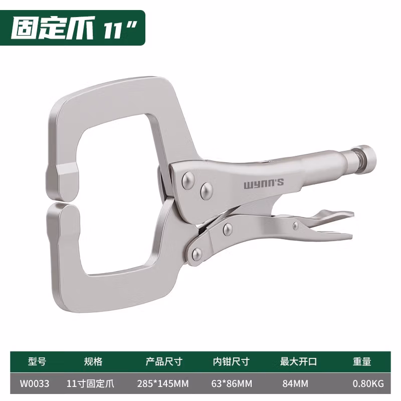 WYNNS/威力狮 大力钳 C型固定爪 11寸 W0033