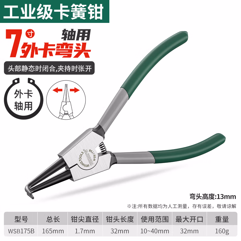 WYNNS/威力狮 粘塑柄卡簧钳 外卡弯咀 7寸 WSB175B