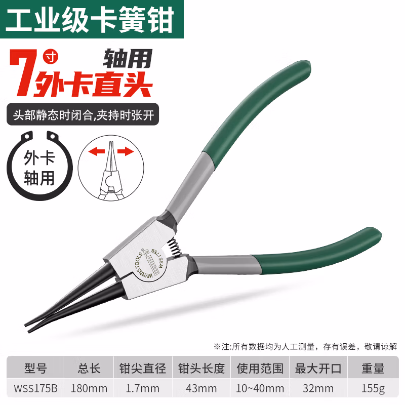WYNNS/威力狮 粘塑柄卡簧钳 外卡直头 7寸 WSS175B