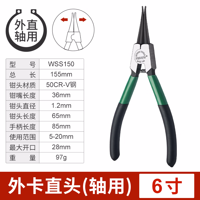 WYNNS/威力狮 卡簧钳 外卡直头 6寸 WSS150