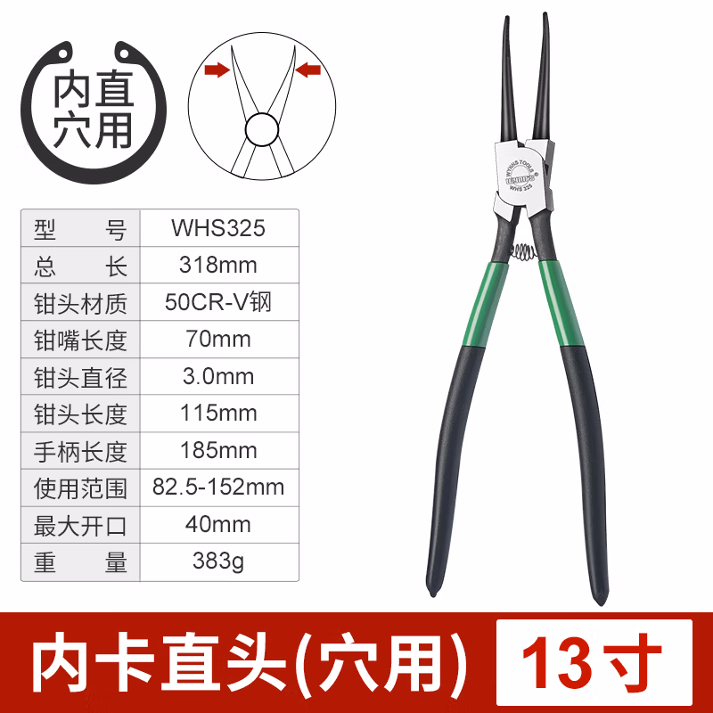 WYNNS/威力狮 卡簧钳 内卡直头 13寸 WHS325