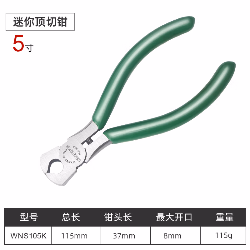 WYNNS/威力狮 顶咀钳 5寸 WNS105K