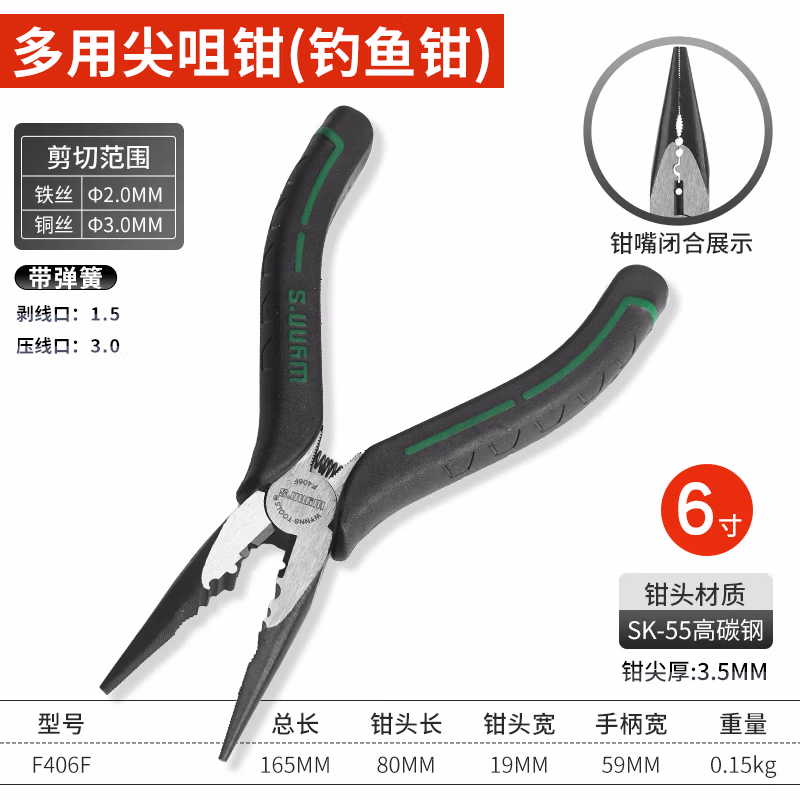 WYNNS/威力狮 多用尖咀钳 发黑精磨 6寸 F406F