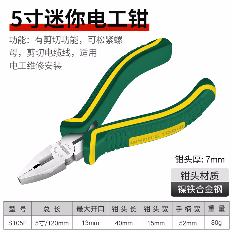 WYNNS/威力狮 电工钳 镍铁合金 5寸 S105F
