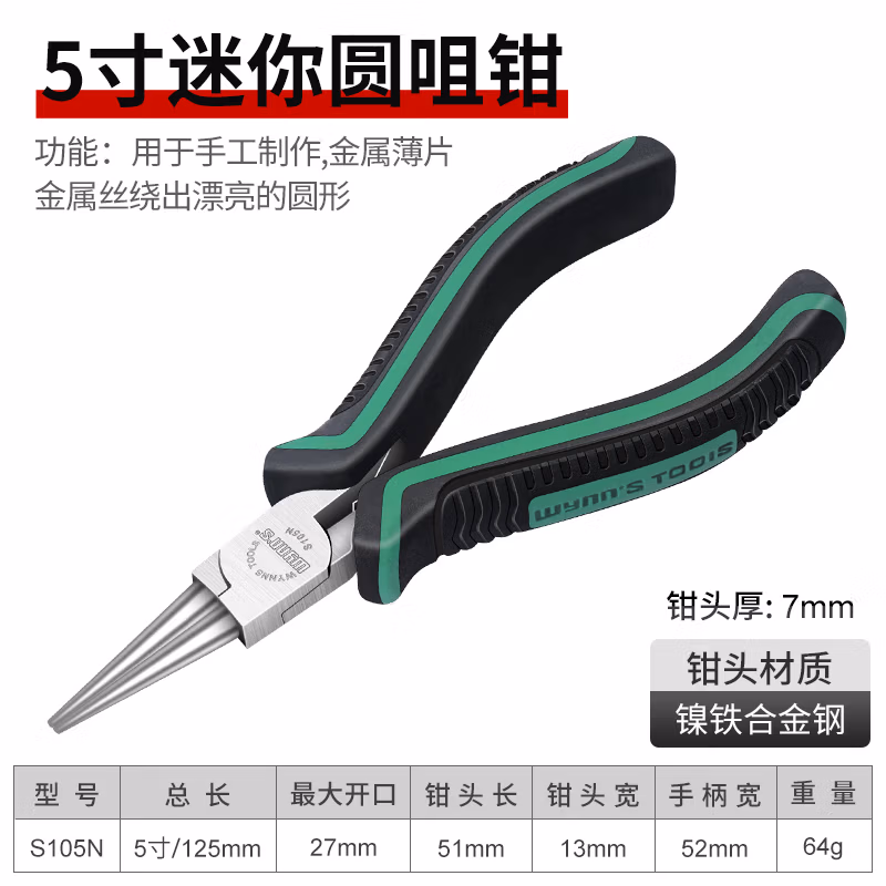 WYNNS/威力狮 元咀钳 镍铁合金 5寸 S105N