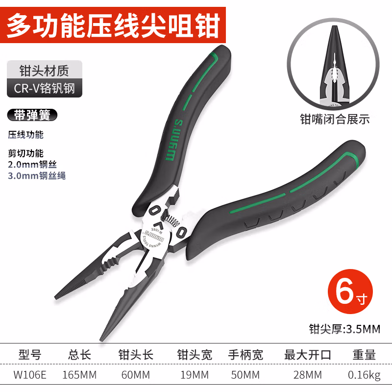 WYNNS/威力狮 多功能压线省力尖咀钳 6.5寸 W106E