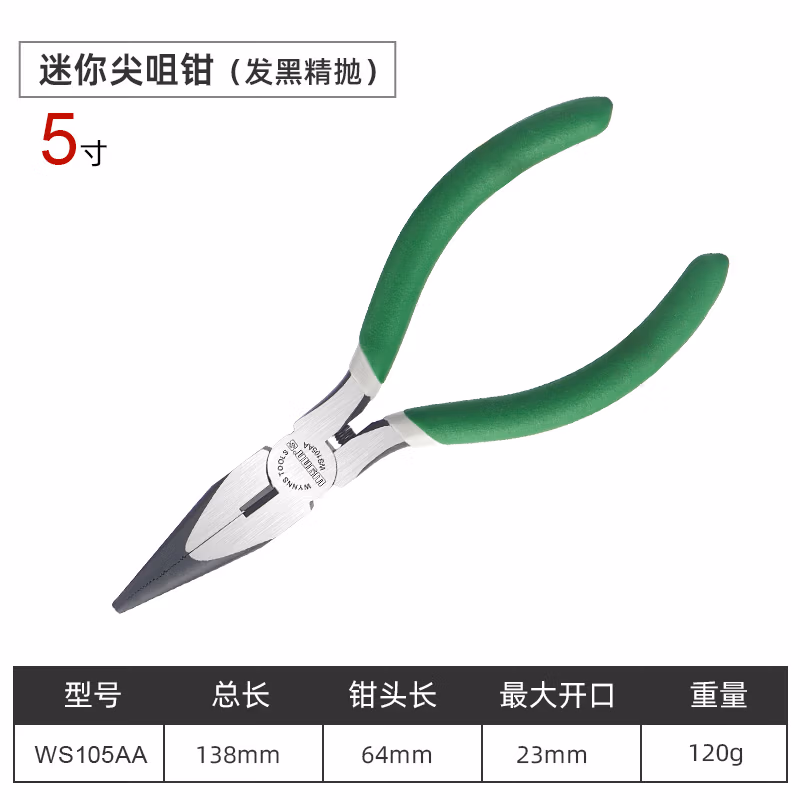 WYNNS/威力狮 尖咀钳 5寸 WS105AA