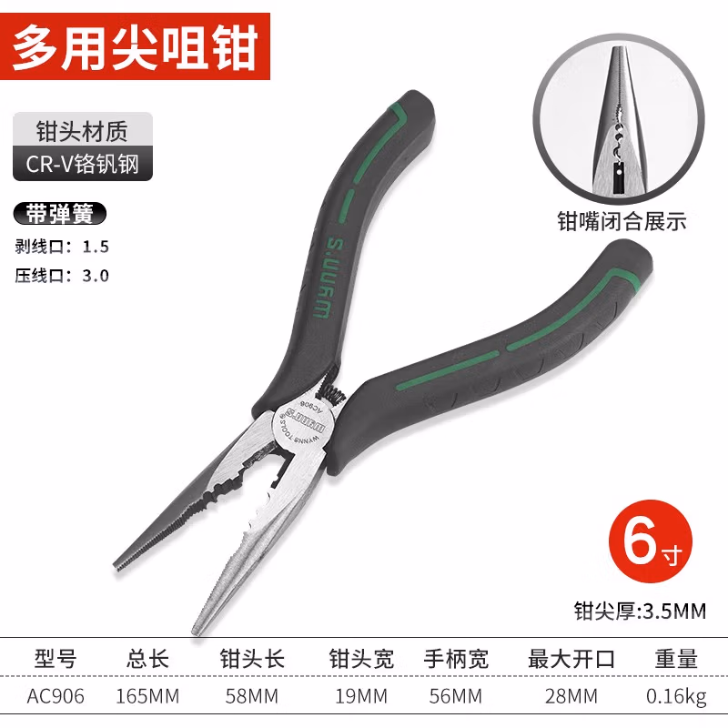 WYNNS/威力狮 多用尖咀钳 6寸 AC906