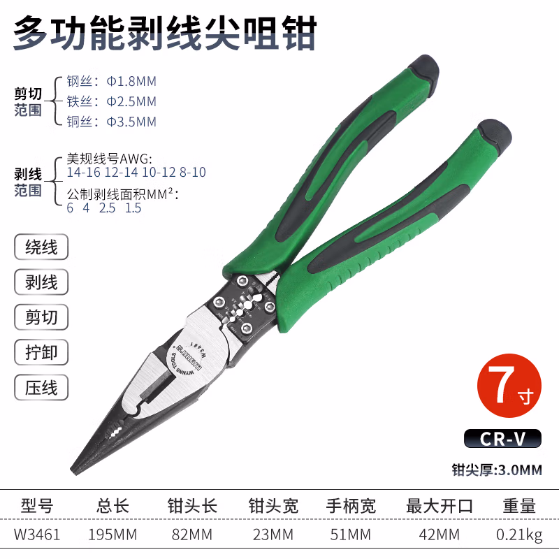 WYNNS/威力狮 多功能尖咀钳 7寸 W3461