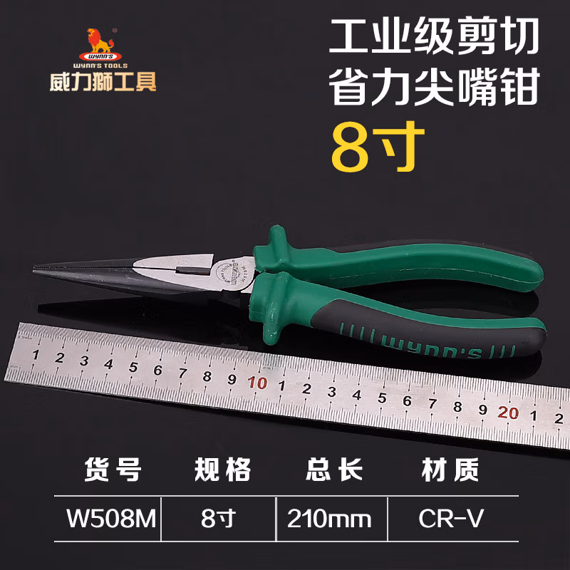 WYNNS/威力狮 省力尖咀钳 8寸 W508M