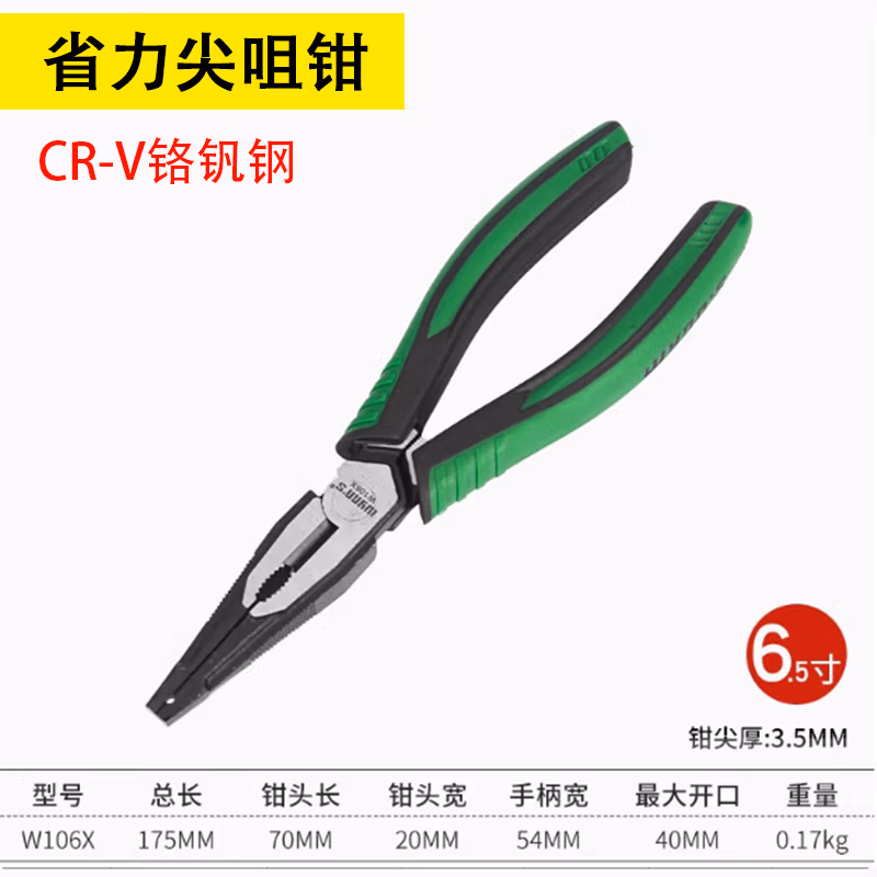 WYNNS/威力狮 省力多用尖咀钳 6寸 W106X