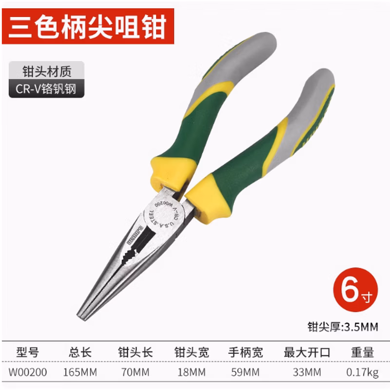 WYNNS/威力狮 三色柄尖咀钳 6寸 W00200