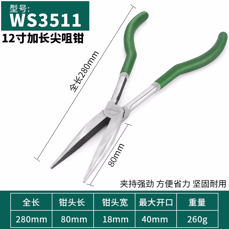 WYNNS/威力狮 加长尖咀钳 12寸 WS3511