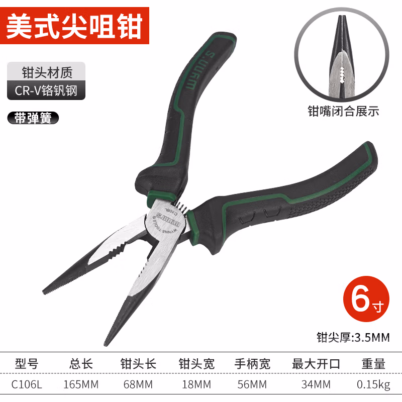 WYNNS/威力狮 尖咀钳 欧式 6寸 C106L