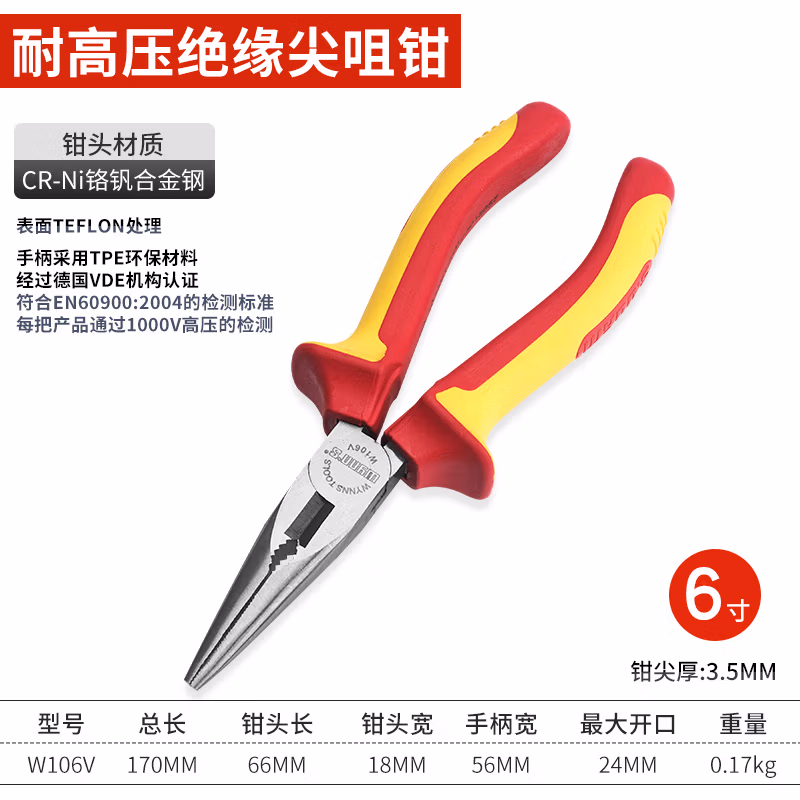 WYNNS/威力狮 耐高压绝缘尖咀钳 6寸 W106V