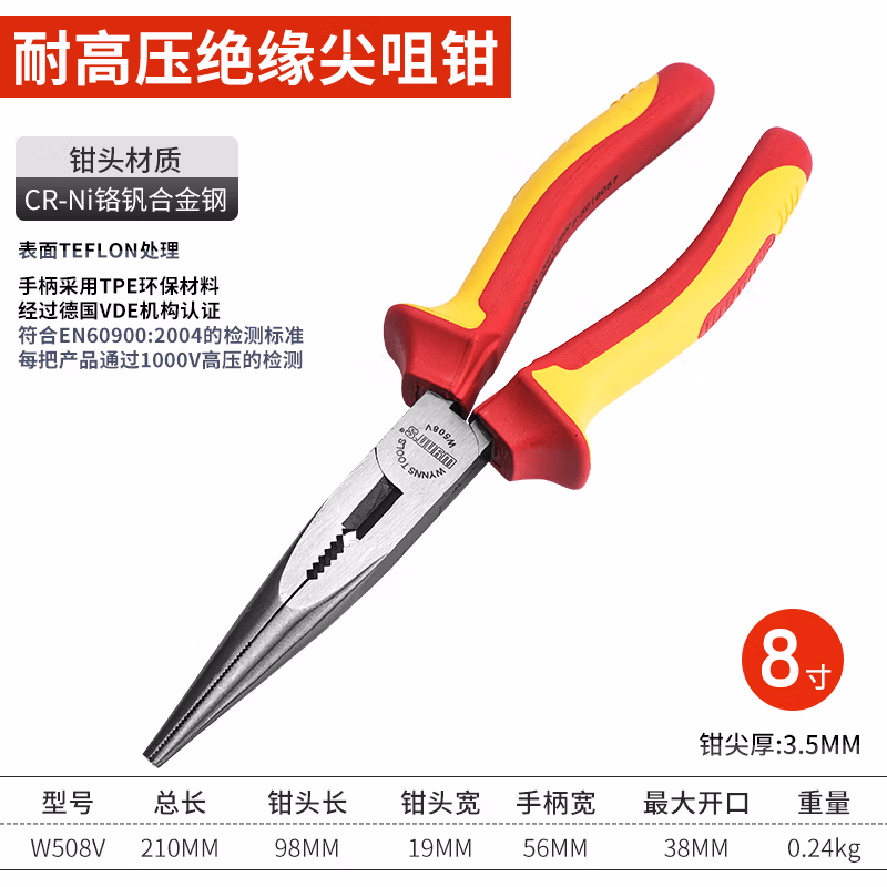 WYNNS/威力狮 耐高压绝缘尖咀钳 8寸 W508V