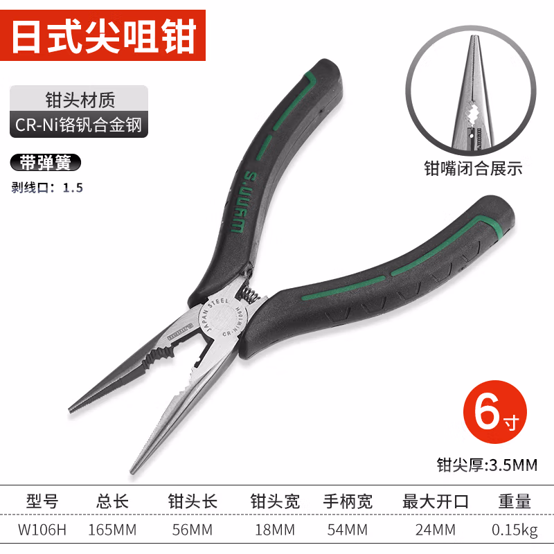 WYNNS/威力狮 日式尖咀钳 6寸 W106H