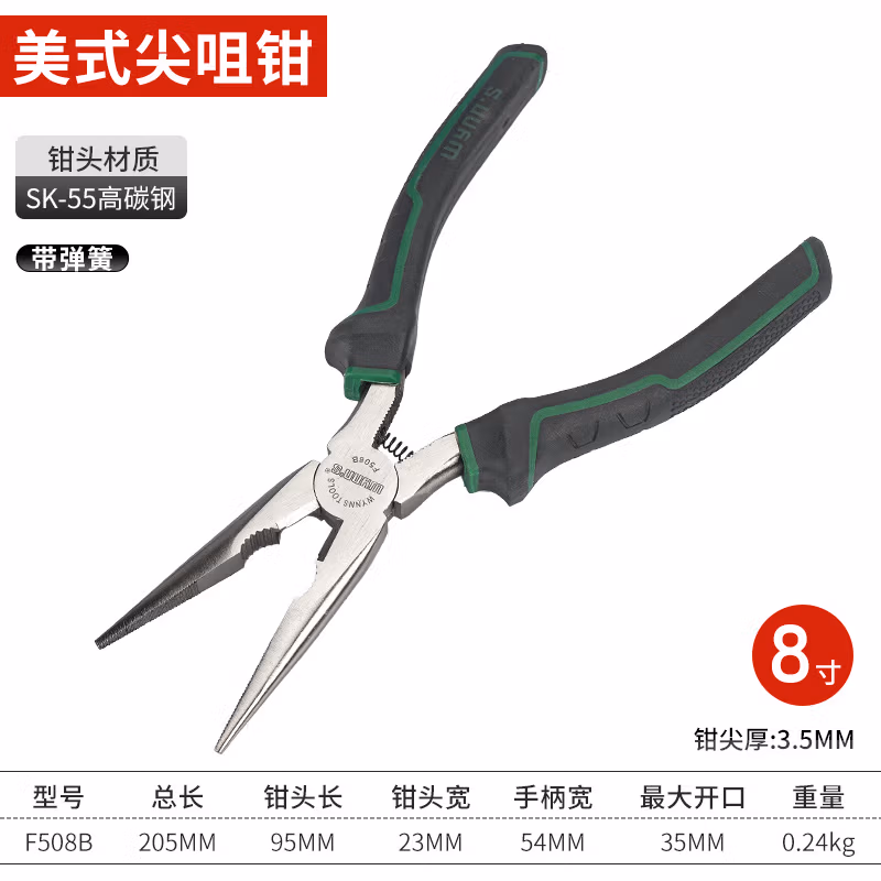 WYNNS/威力狮 尖咀钳 镍合金 8寸 F508B