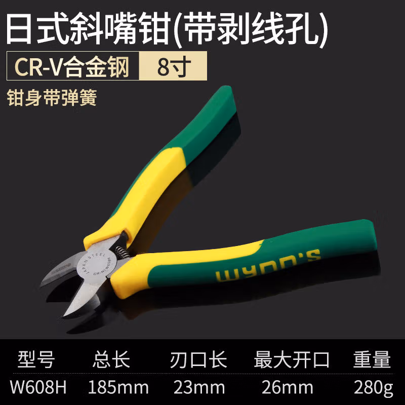 WYNNS/威力狮 日式斜咀钳 8寸 W608H