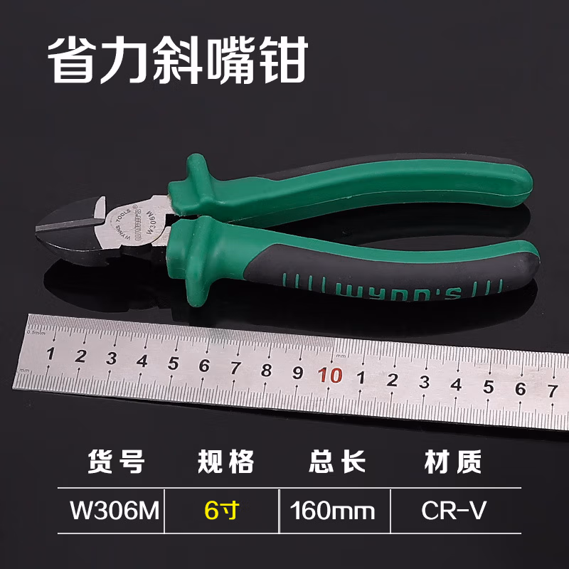 WYNNS/威力狮 省力斜咀钳  6寸 W306M
