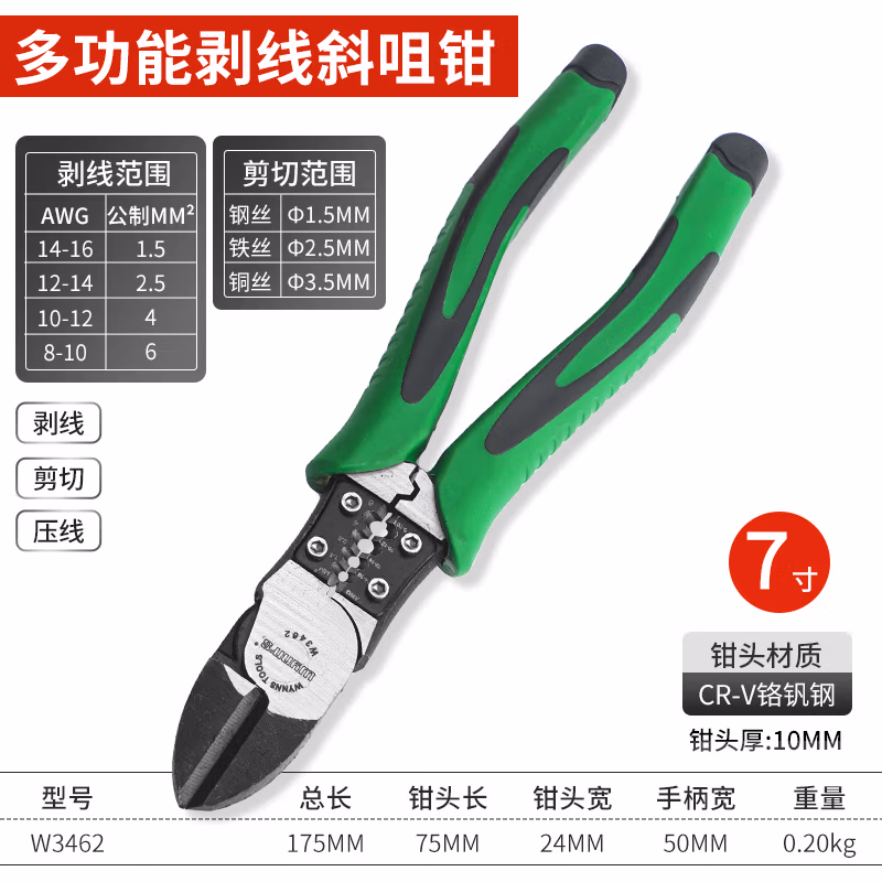 WYNNS/威力狮 多功能斜咀钳 7寸 W3462