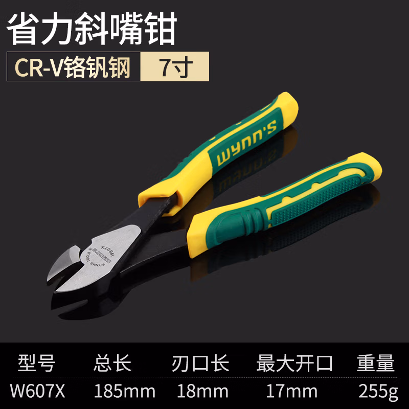 WYNNS/威力狮 省力多用斜咀钳 7寸 W607X
