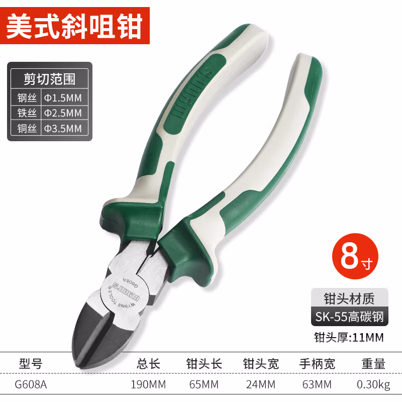 WYNNS/威力狮 斜咀钳 美式双色 8寸 G608A