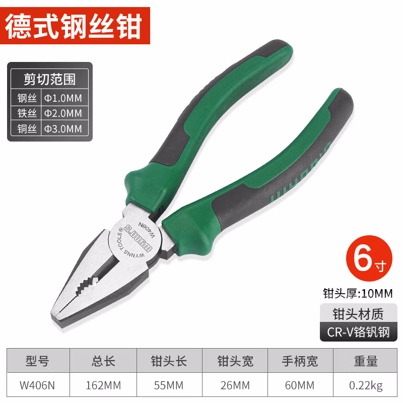WYNNS/威力狮 钢丝钳 德式 6寸 W406N