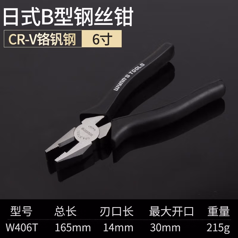 WYNNS/威力狮 钢丝钳 日式B型 6寸 W406T