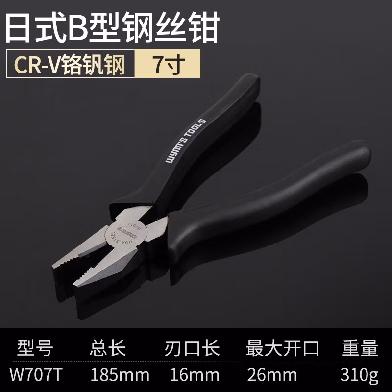 WYNNS/威力狮 钢丝钳 日式B型 7寸 W707T
