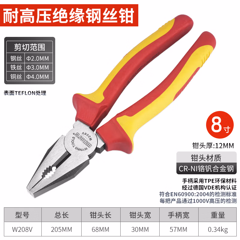 WYNNS/威力狮 耐高压绝缘钢丝钳 8寸 W208V
