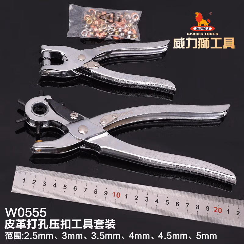WYNNS/威力狮 2支装打孔钳 W0555