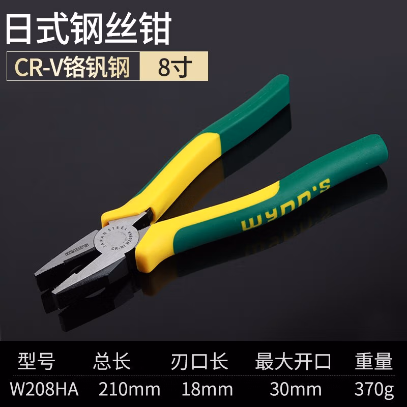 WYNNS/威力狮 日式钢丝钳 8寸 W208HA