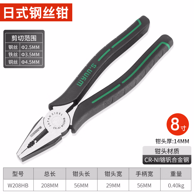WYNNS/威力狮 日式钢丝钳 8寸 W208HB