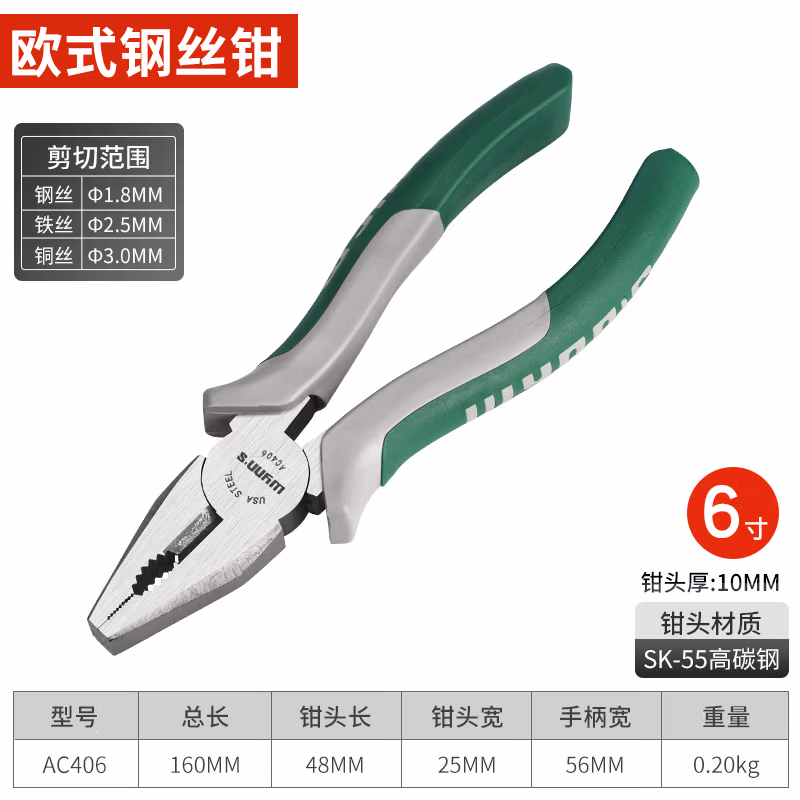 WYNNS/威力狮 钢丝钳 6寸 AC406