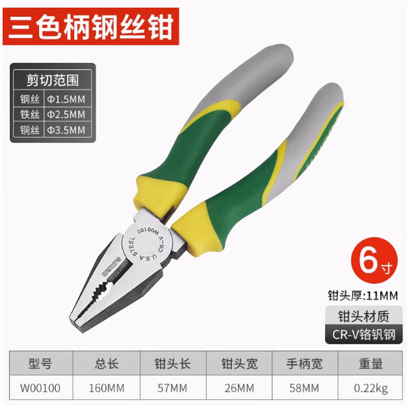 WYNNS/威力狮 三色柄钢丝钳 6寸 W00100