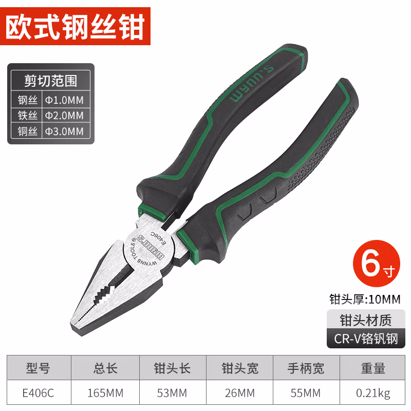 WYNNS/威力狮 钢丝钳 欧式 6寸 E406C