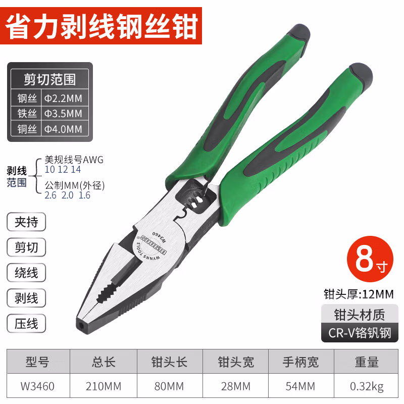 WYNNS/威力狮 多功能钢丝钳 8寸 W3460
