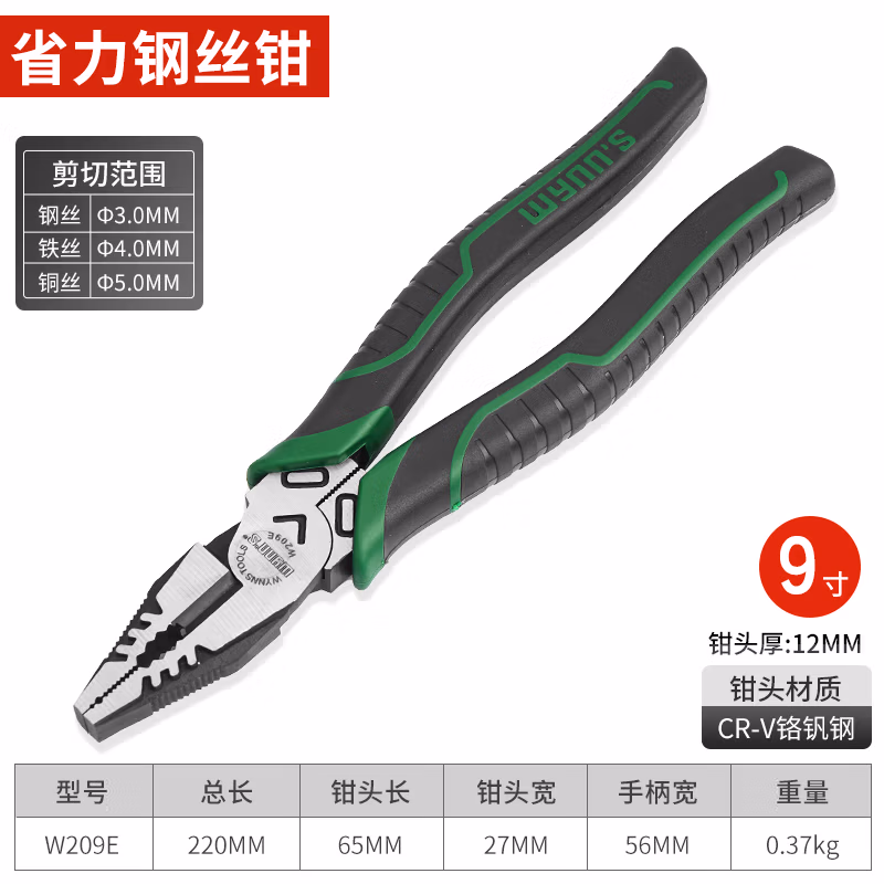 WYNNS/威力狮 省力钢丝钳 9寸 W209E