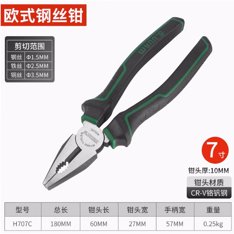 WYNNS/威力狮 钢丝钳 欧式 7寸 H707C