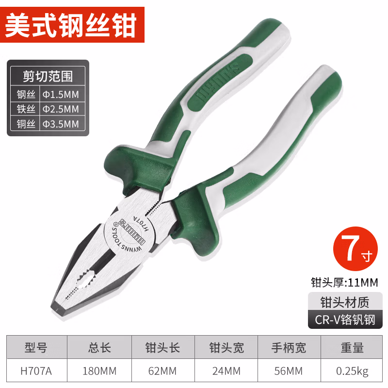 WYNNS/威力狮 钢丝钳 美式双色 7寸 H707A
