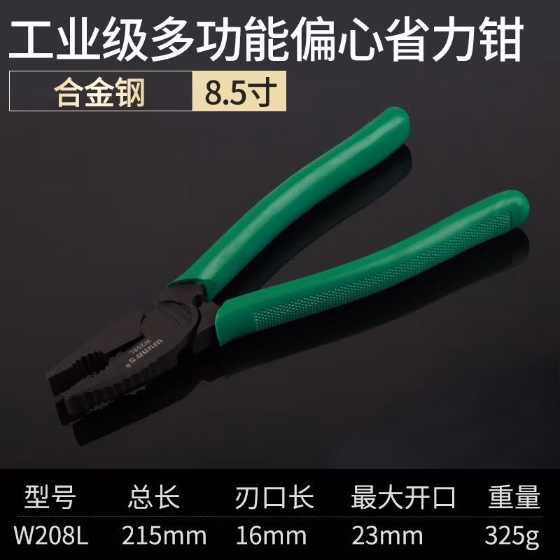WYNNS/威力狮 多功能偏心省力钳 8.5寸 W208L