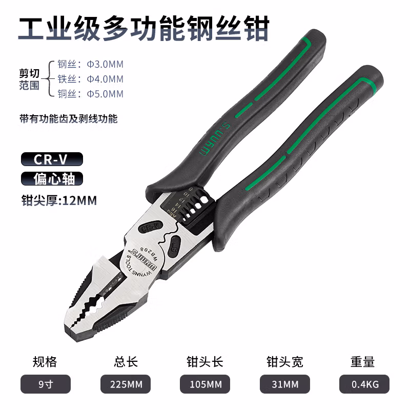WYNNS/威力狮 多用钢丝钳 9寸 WB208
