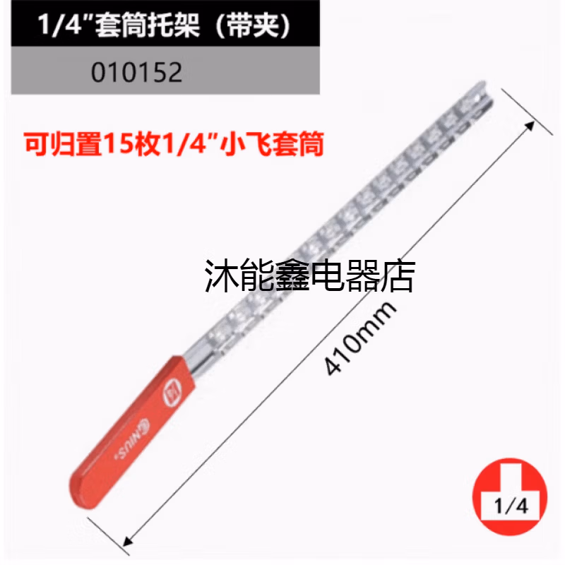 GENIUS/天赋 套筒组托架（15件） 010152