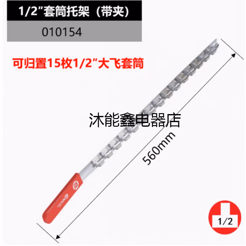 GENIUS/天赋 套筒组托架（15件） 010154