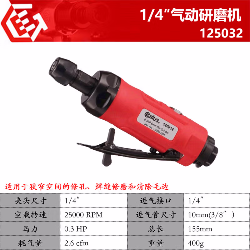 GENIUS/天赋 气动迷你研磨机 125032